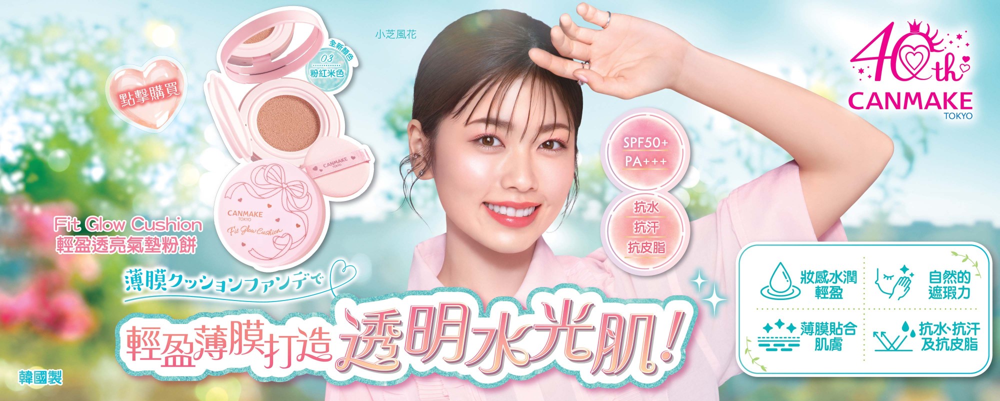 Fit Glow Cushion 03